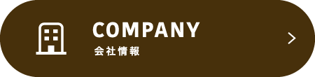 会社情報