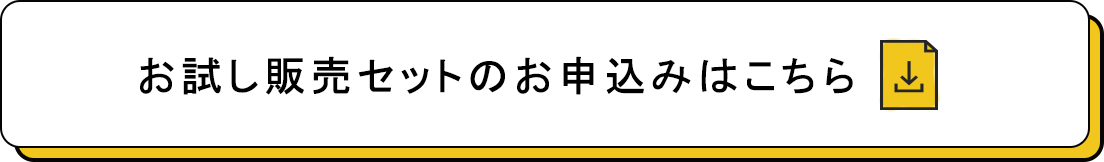 出張実演で体験いただけます!無料体験はこちら