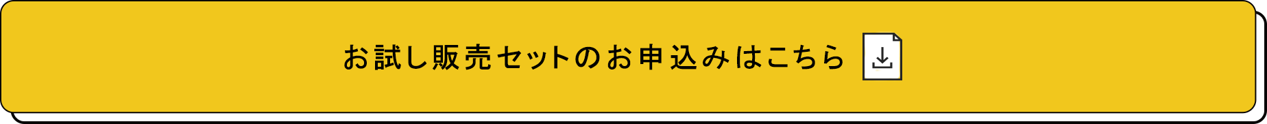 資料ダウンロードはこちら